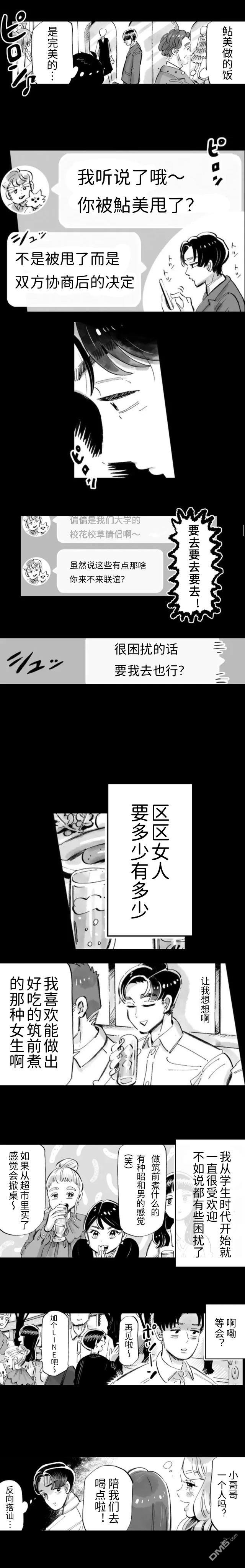 那你来做做看啊！ 第1话 第9页