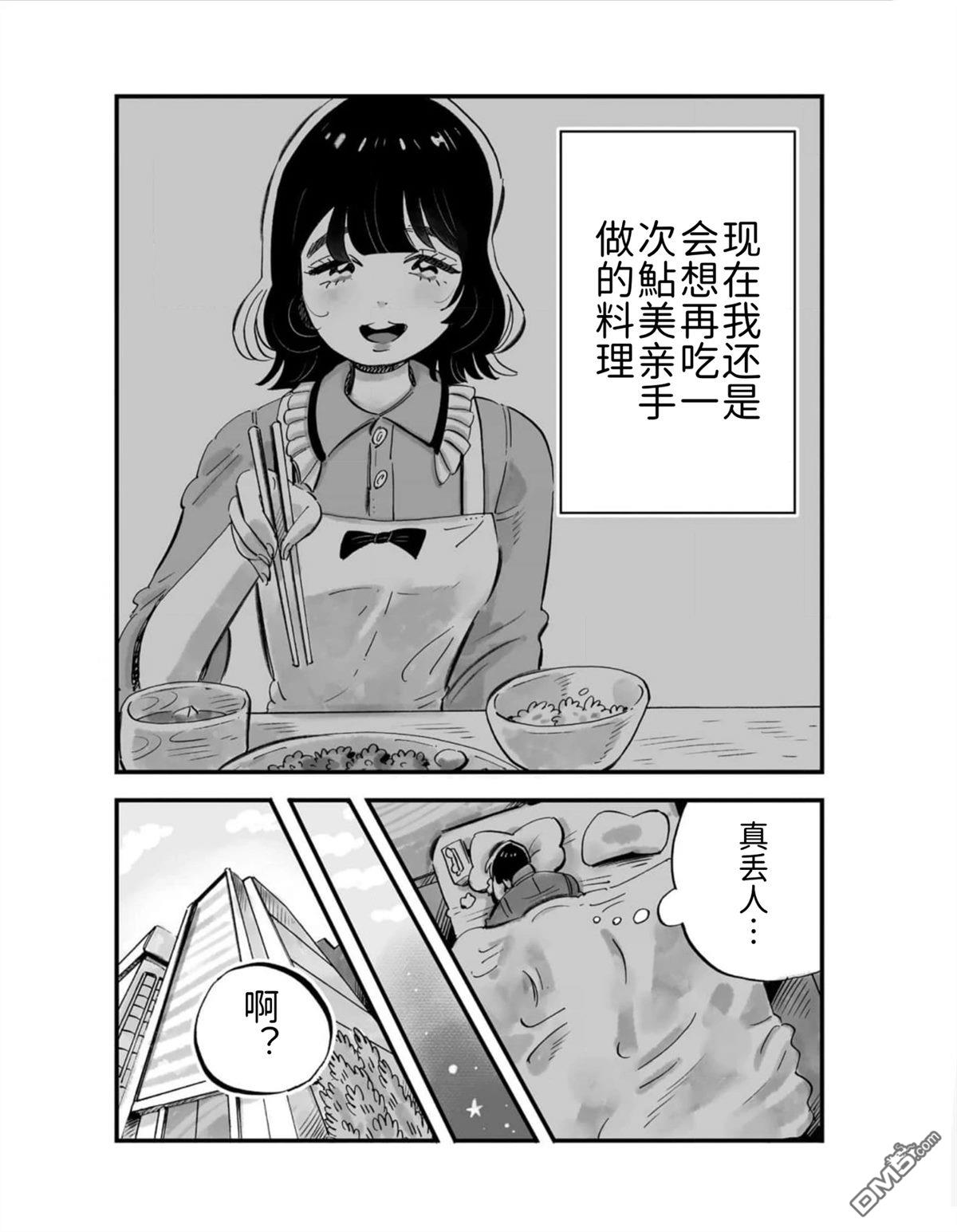 那你来做做看啊！ 第2话 第14页