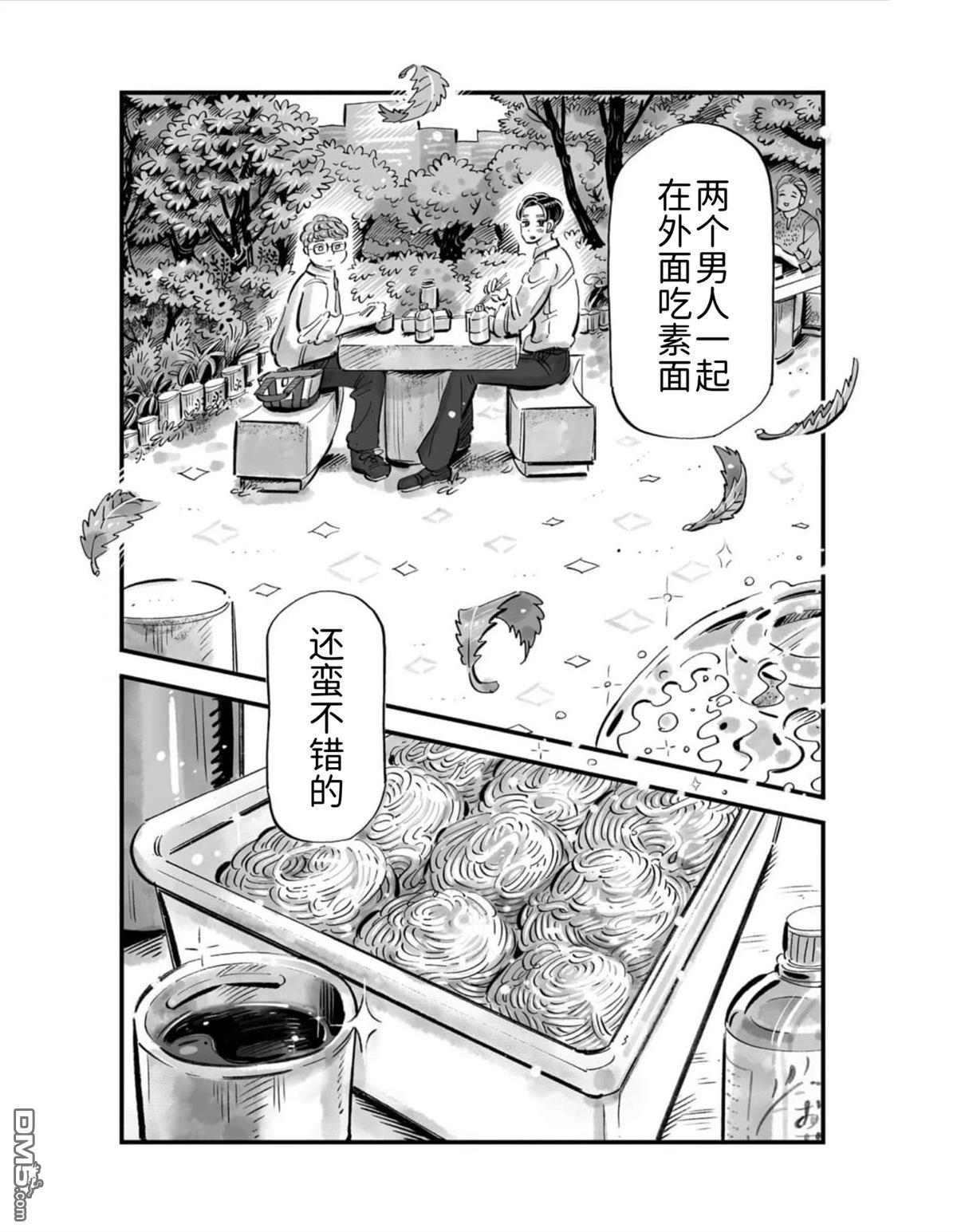 那你来做做看啊！ 第2话 第18页