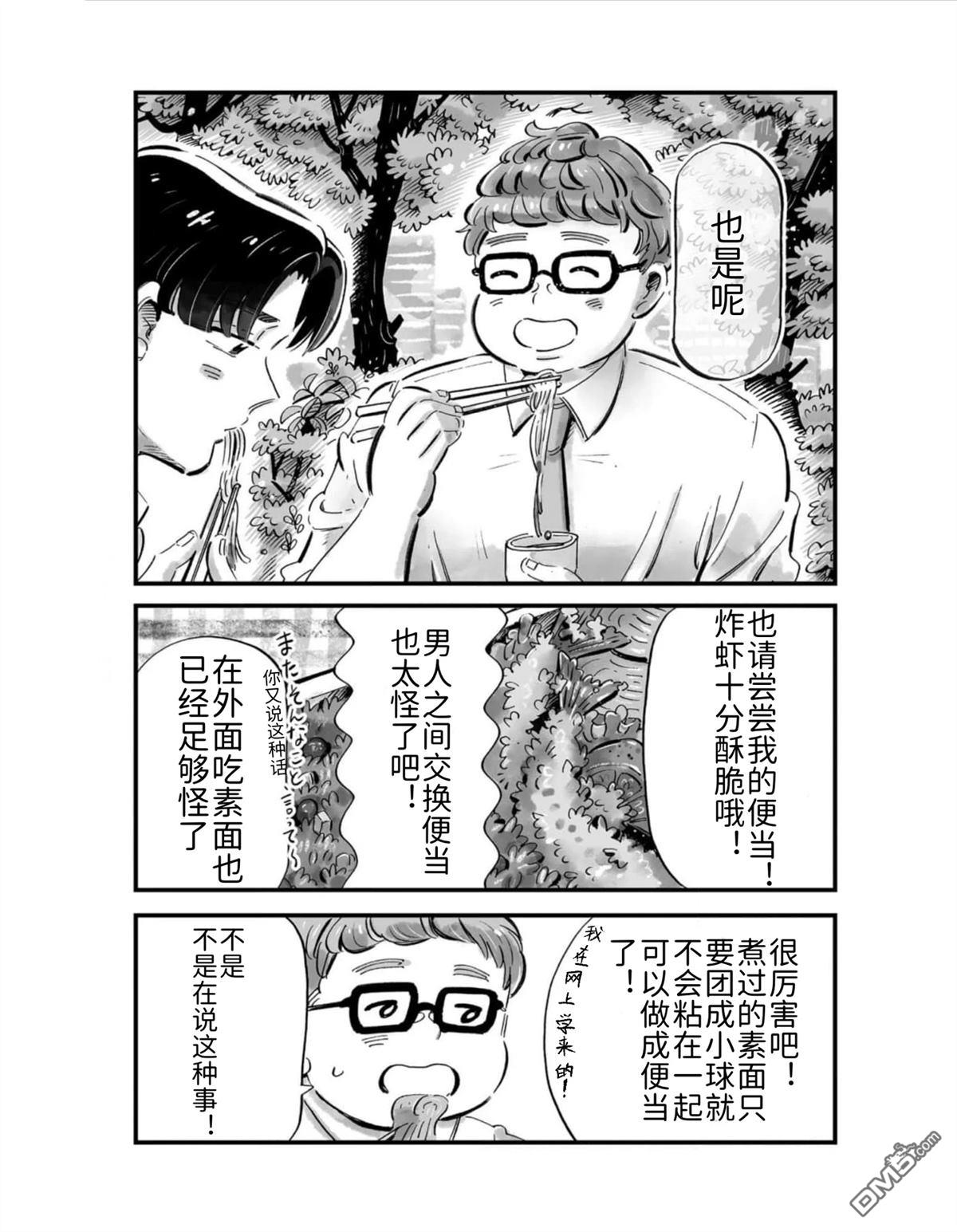 那你来做做看啊！ 第2话 第19页