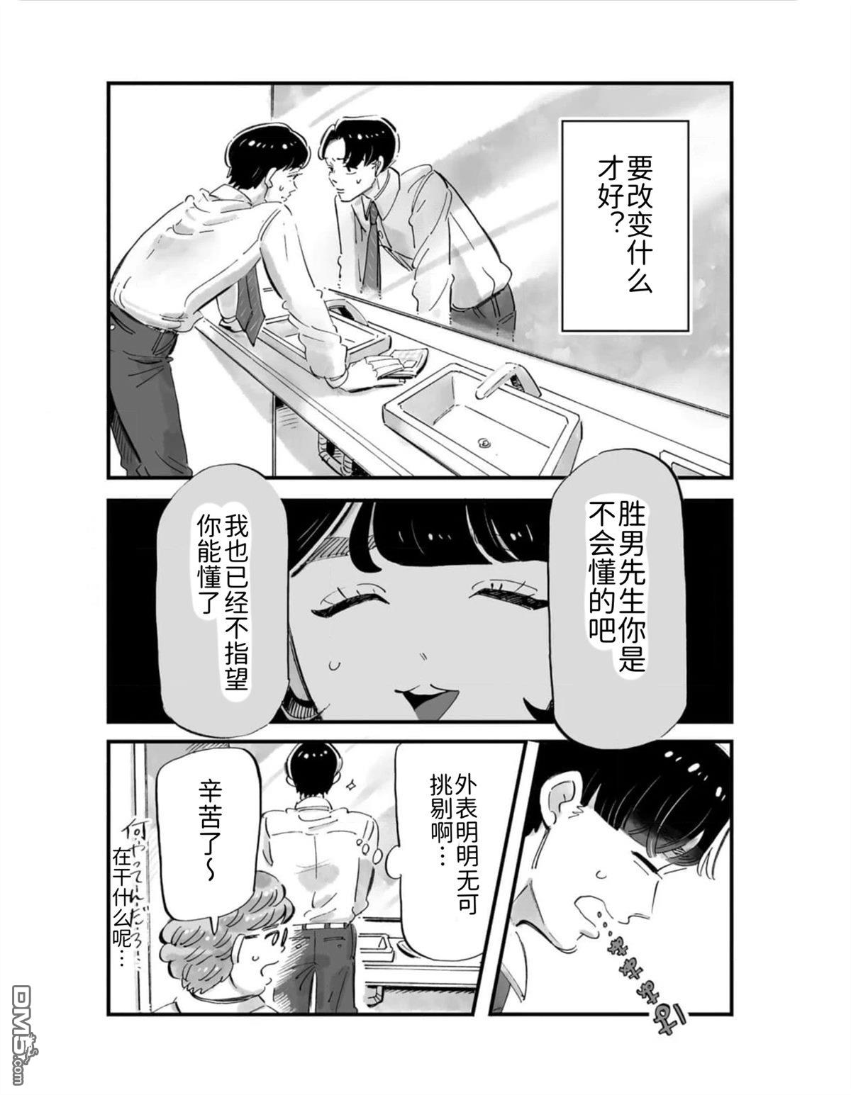 那你来做做看啊！ 第2话 第2页