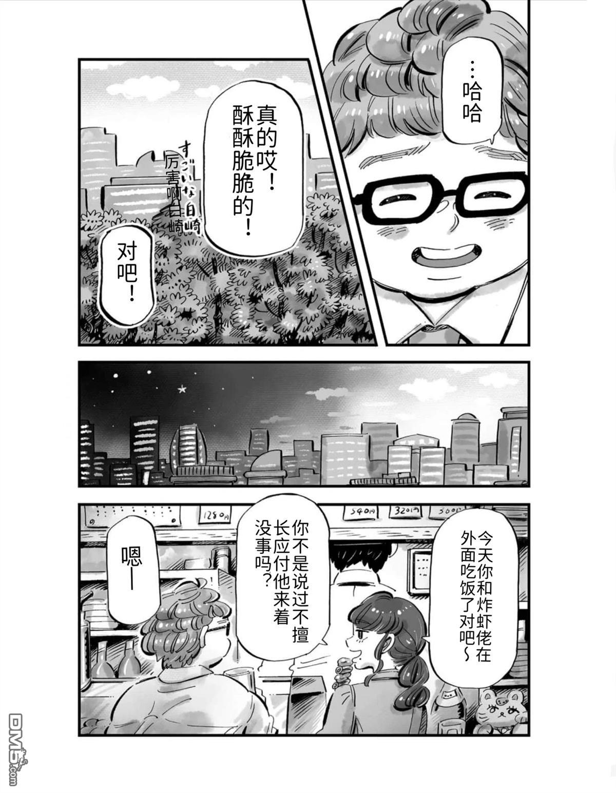 那你来做做看啊！ 第2话 第20页