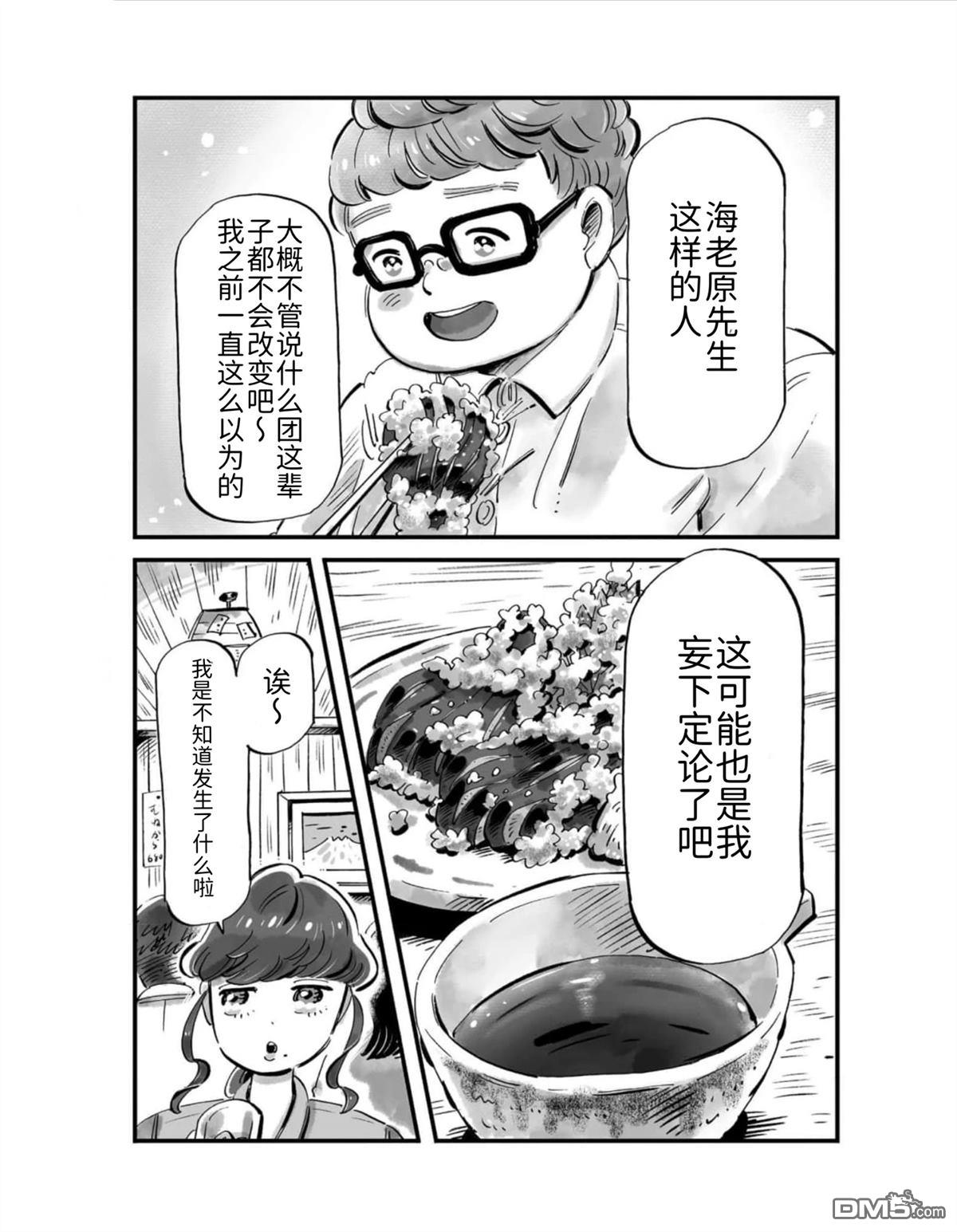 那你来做做看啊！ 第2话 第21页