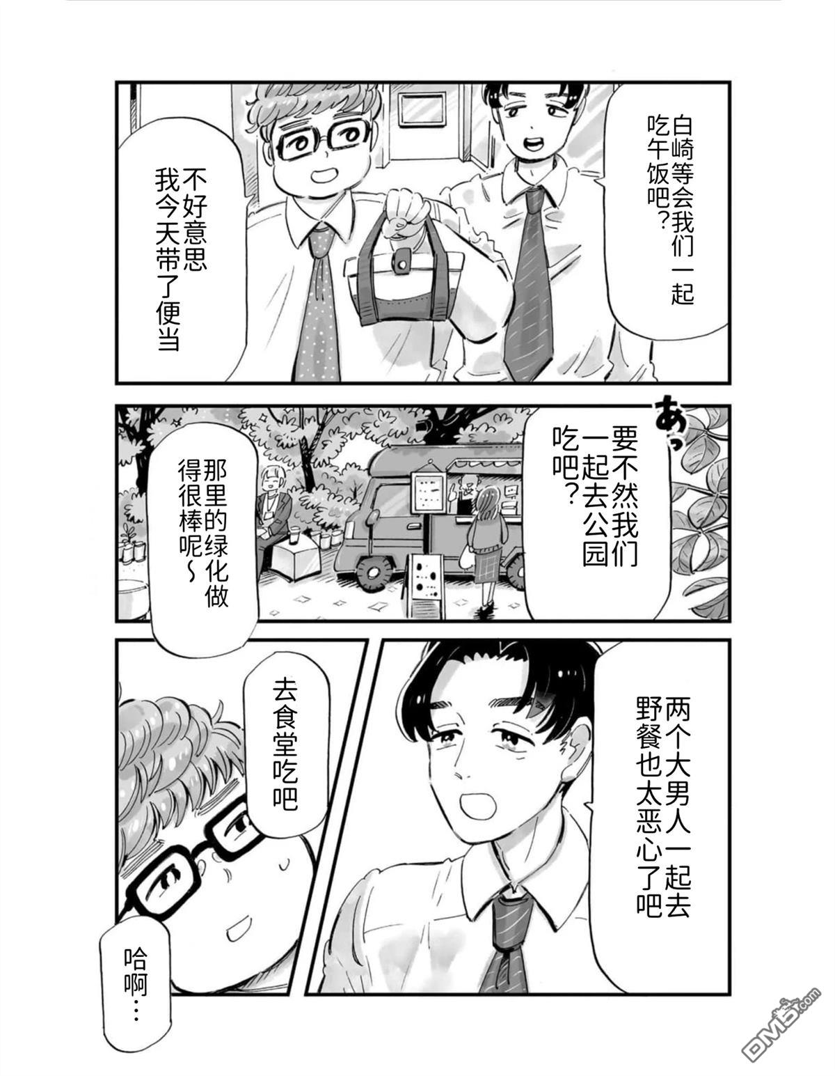 那你来做做看啊！ 第2话 第3页