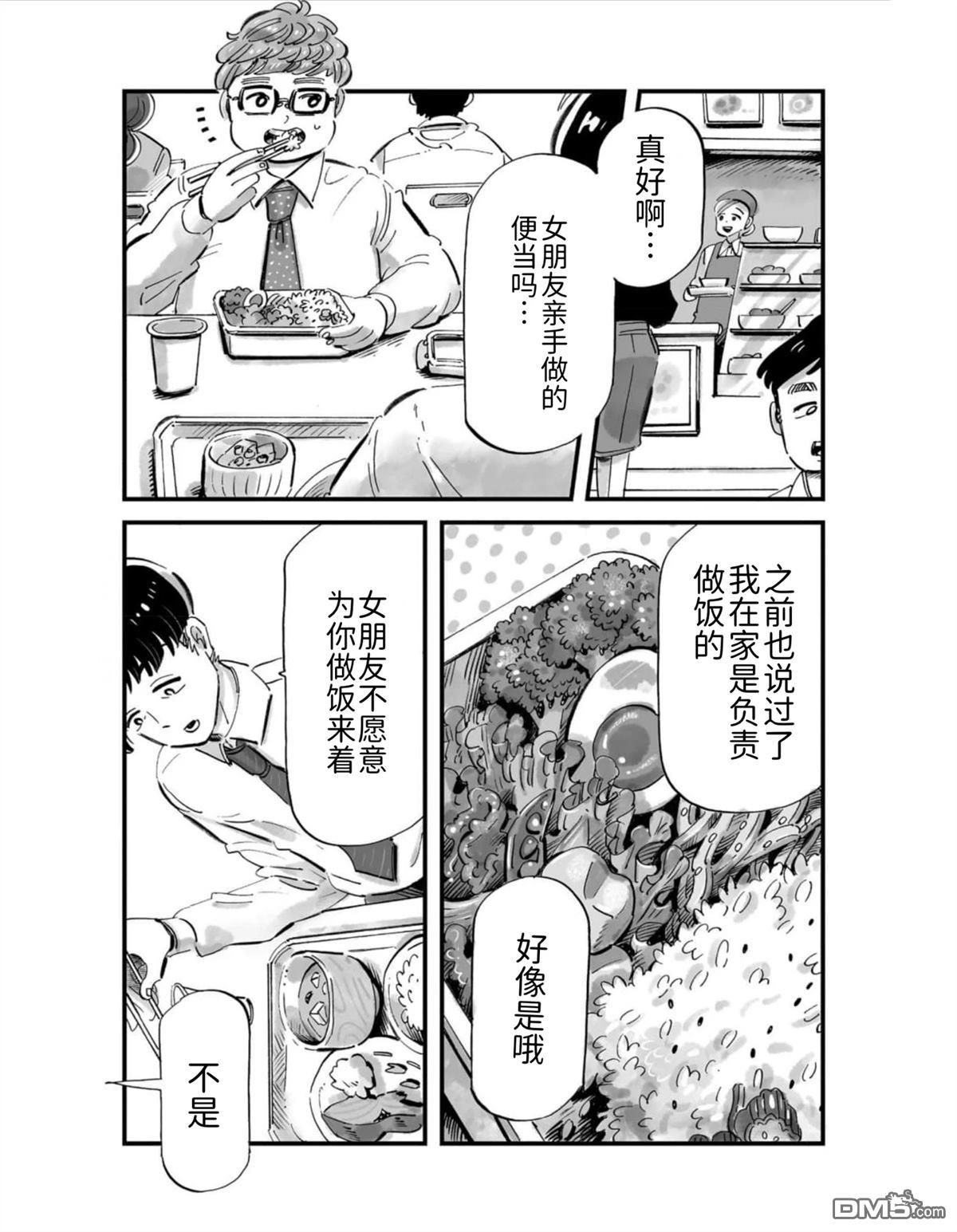 那你来做做看啊！ 第2话 第4页