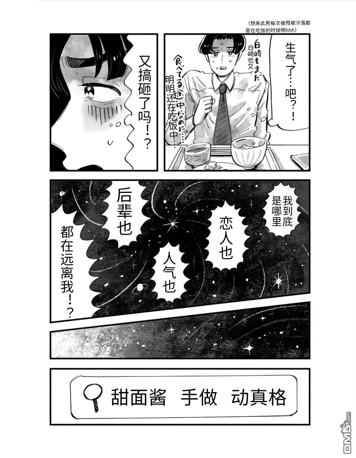 那你来做做看啊！ 第2话 第7页