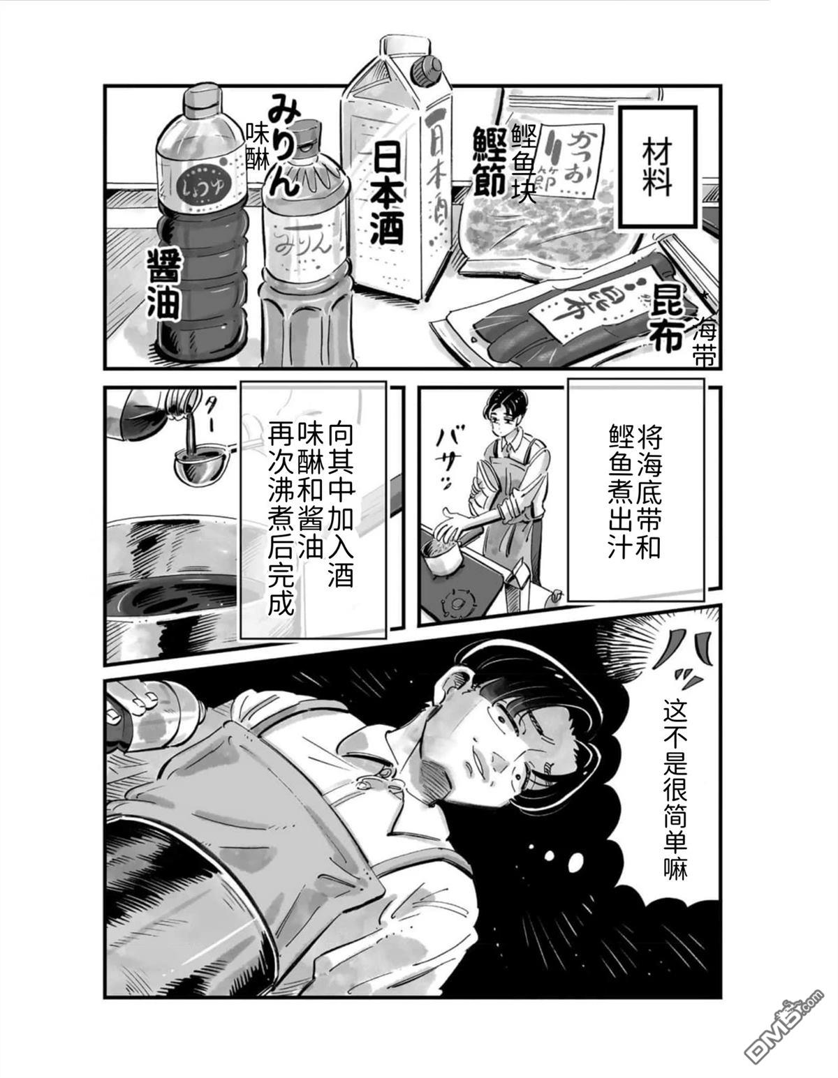 那你来做做看啊！ 第2话 第8页