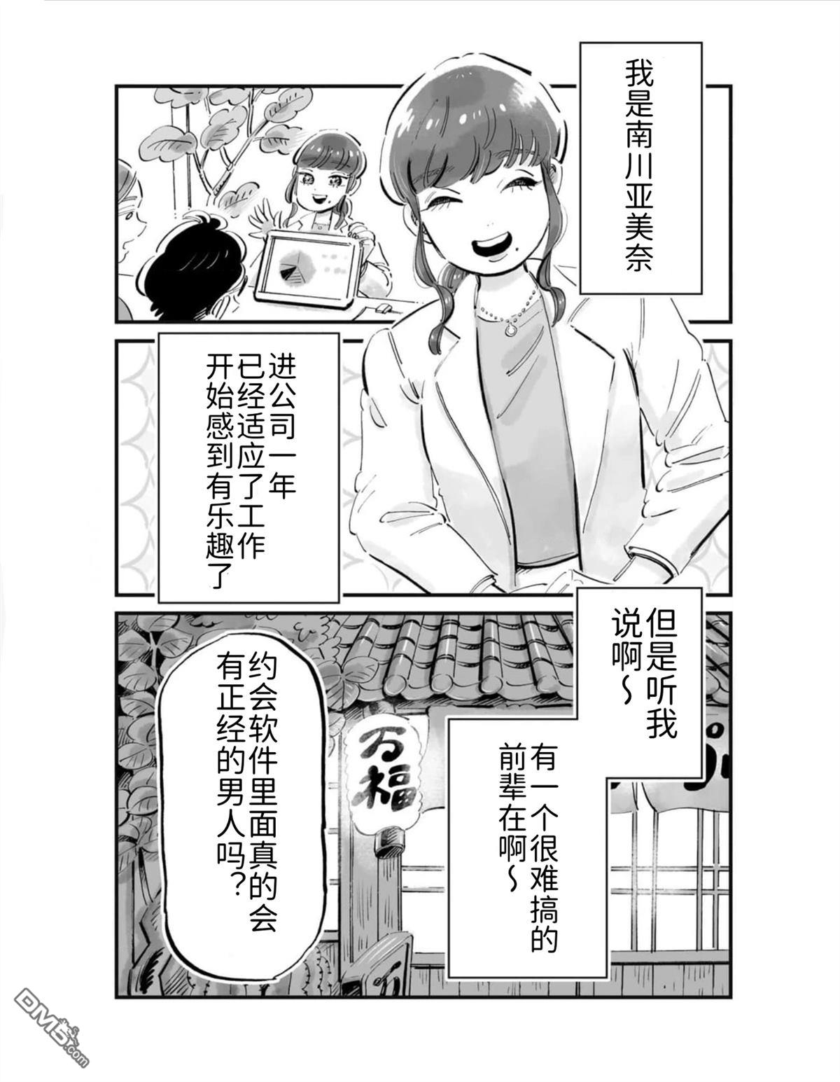 那你来做做看啊！ 第3话 第1页