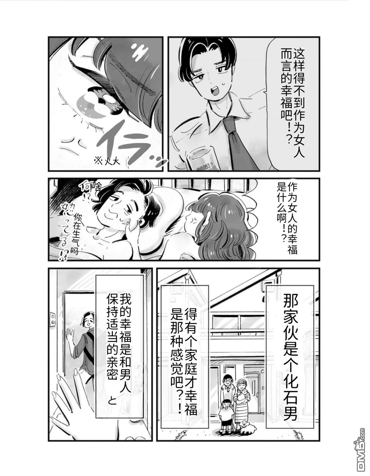 那你来做做看啊！ 第3话 第10页