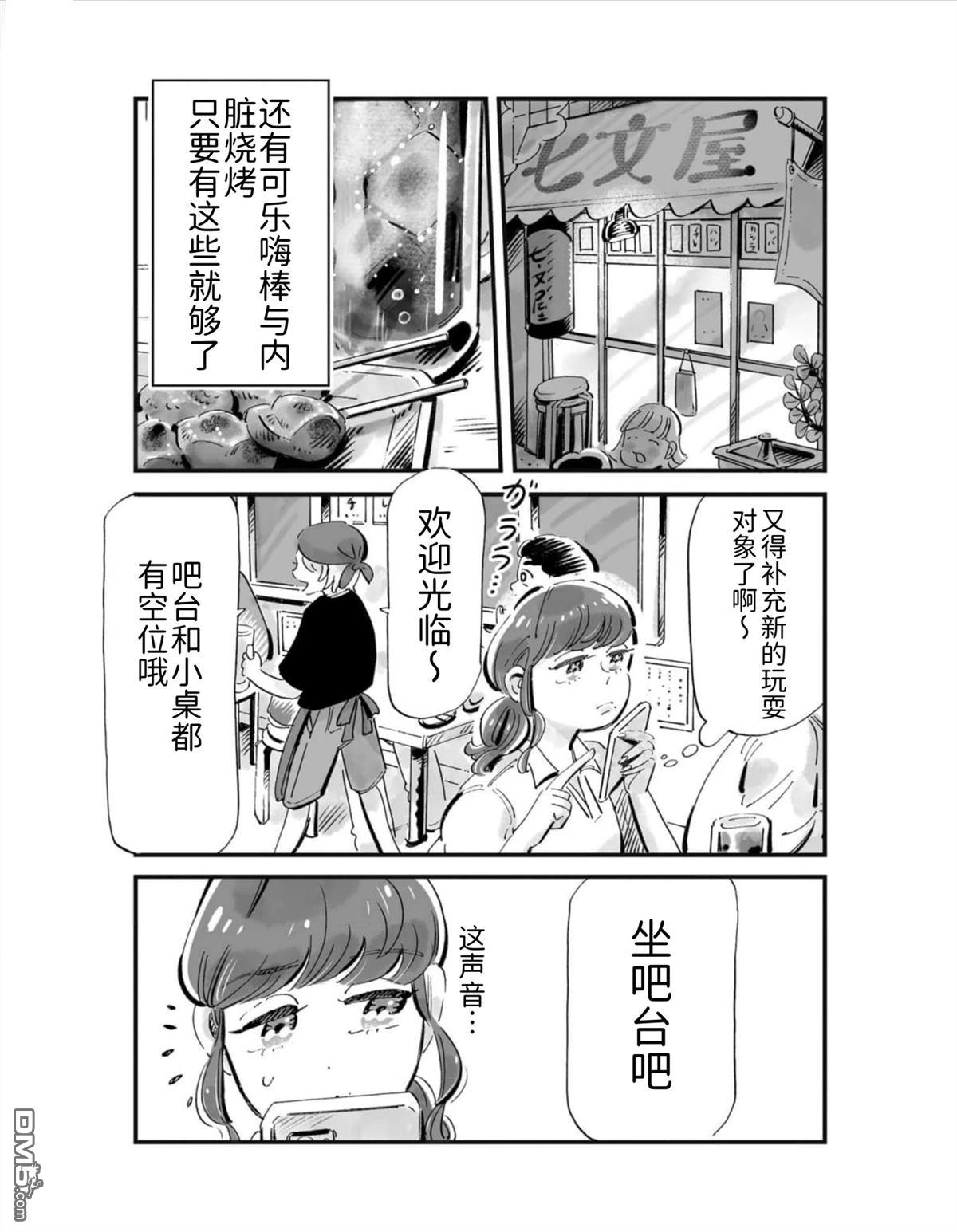 那你来做做看啊！ 第3话 第11页