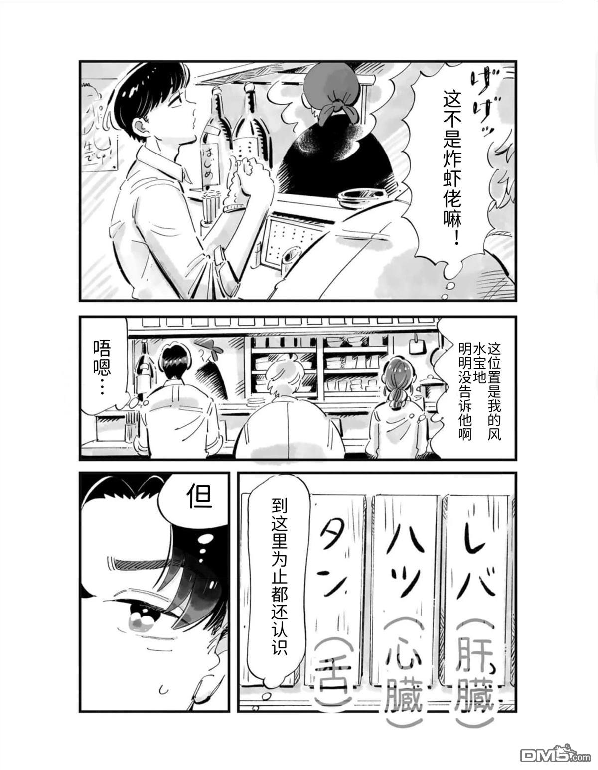 那你来做做看啊！ 第3话 第12页