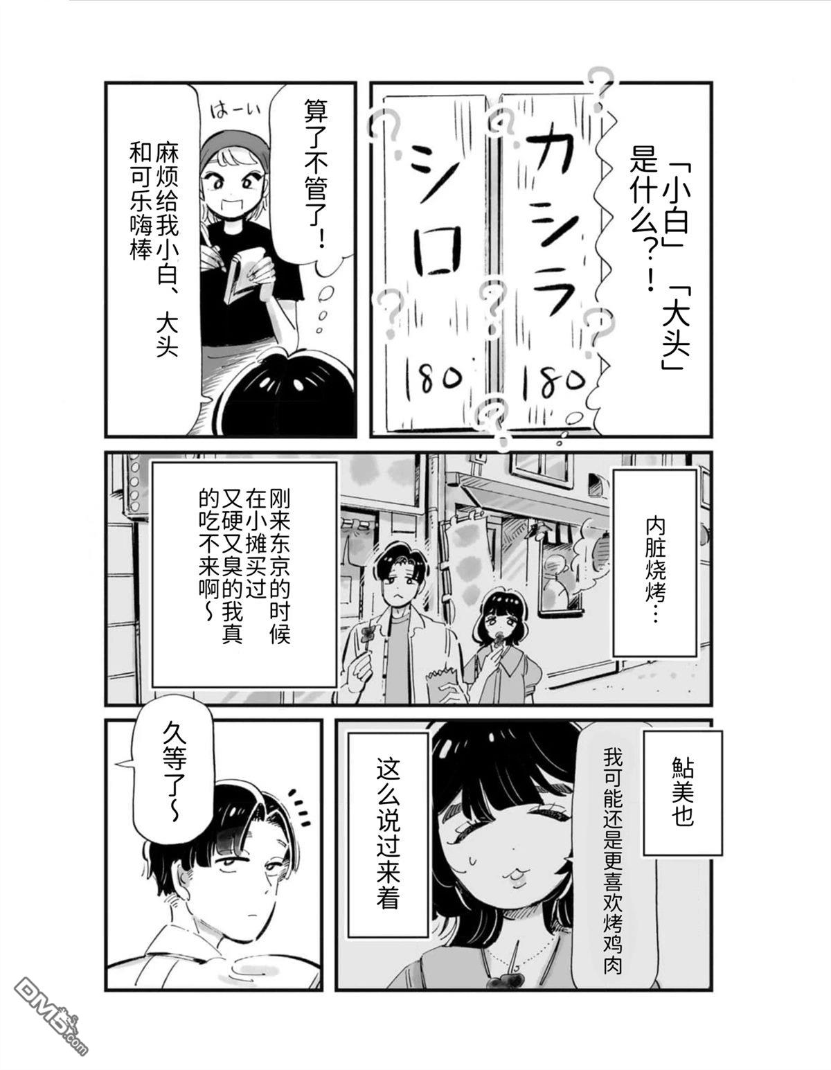 那你来做做看啊！ 第3话 第13页