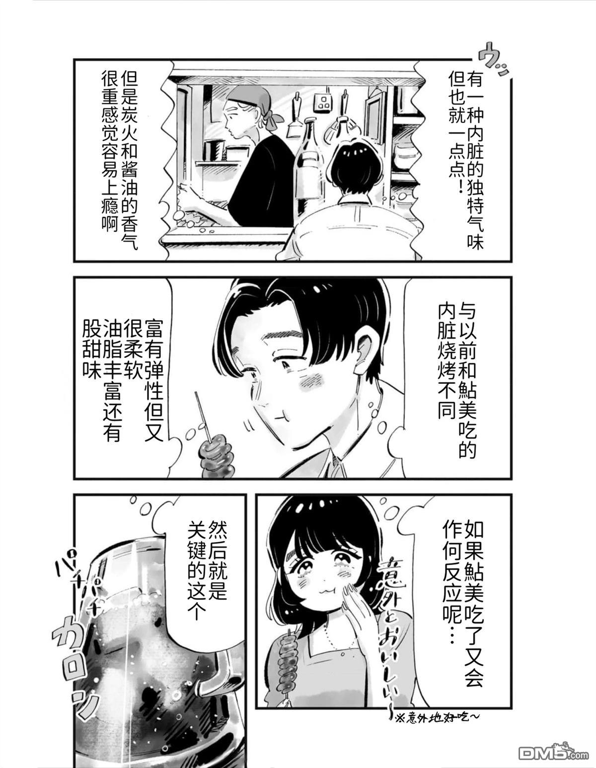 那你来做做看啊！ 第3话 第15页