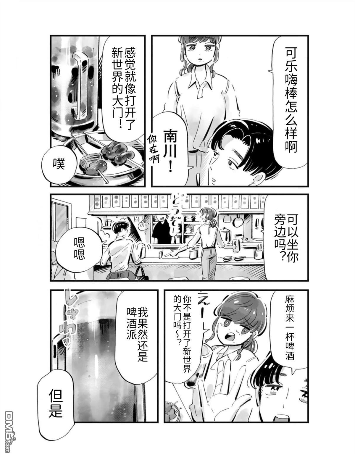 那你来做做看啊！ 第3话 第17页