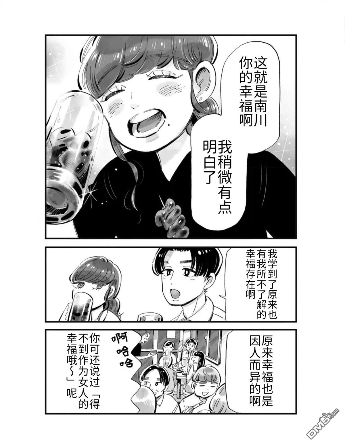 那你来做做看啊！ 第3话 第18页