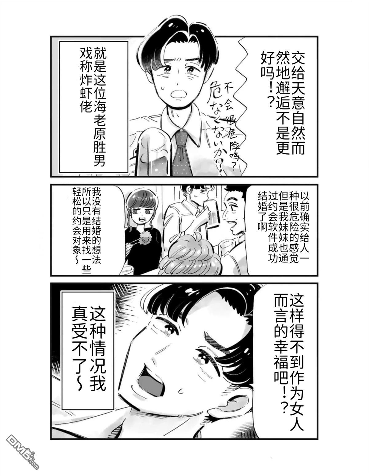 那你来做做看啊！ 第3话 第2页