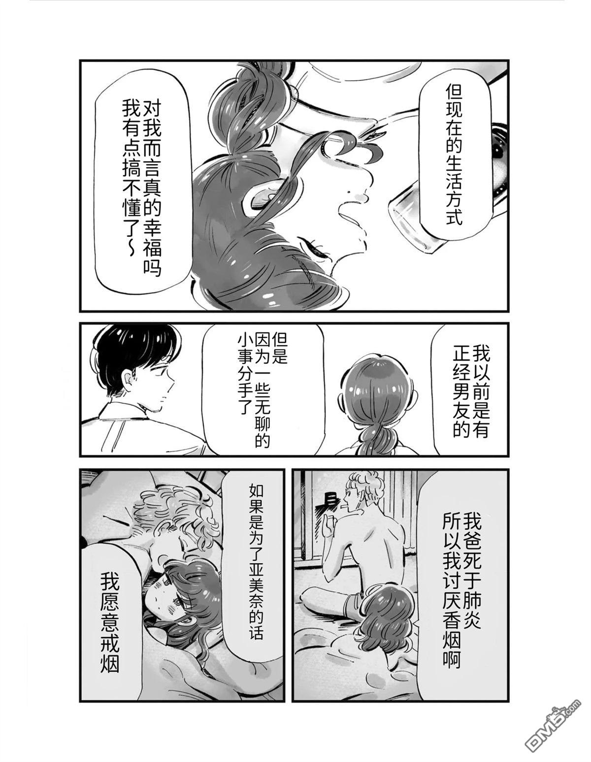 那你来做做看啊！ 第3话 第20页