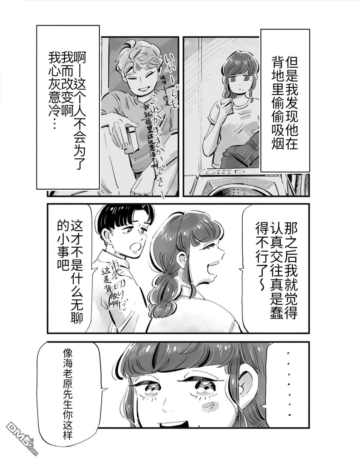 那你来做做看啊！ 第3话 第21页