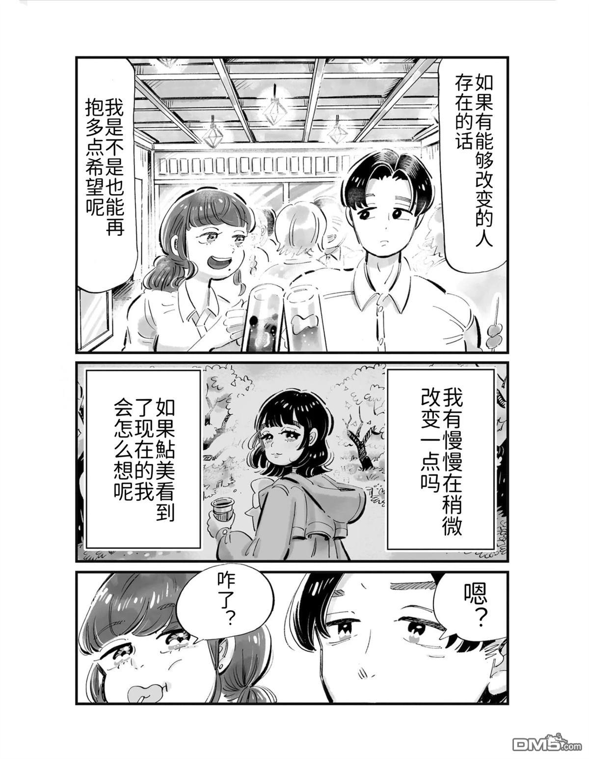 那你来做做看啊！ 第3话 第22页
