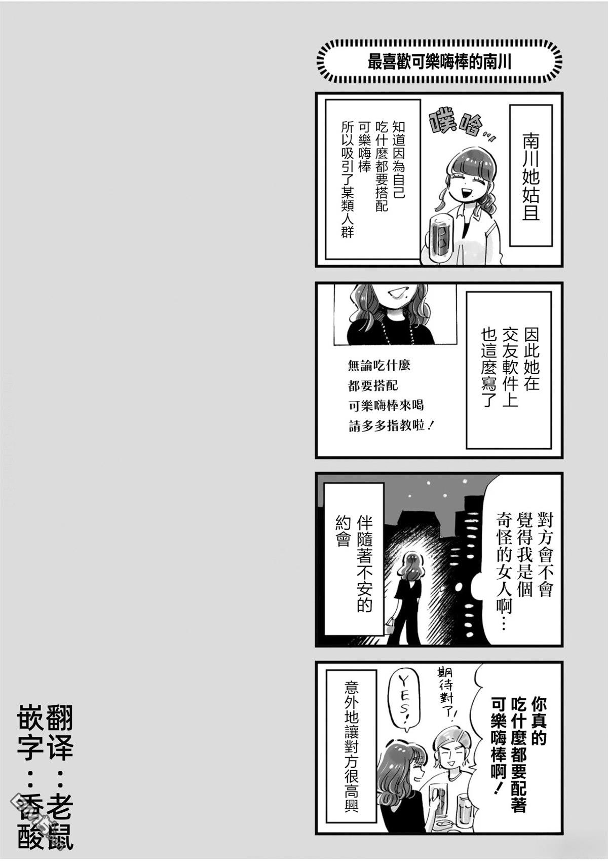 那你来做做看啊！ 第3话 第24页