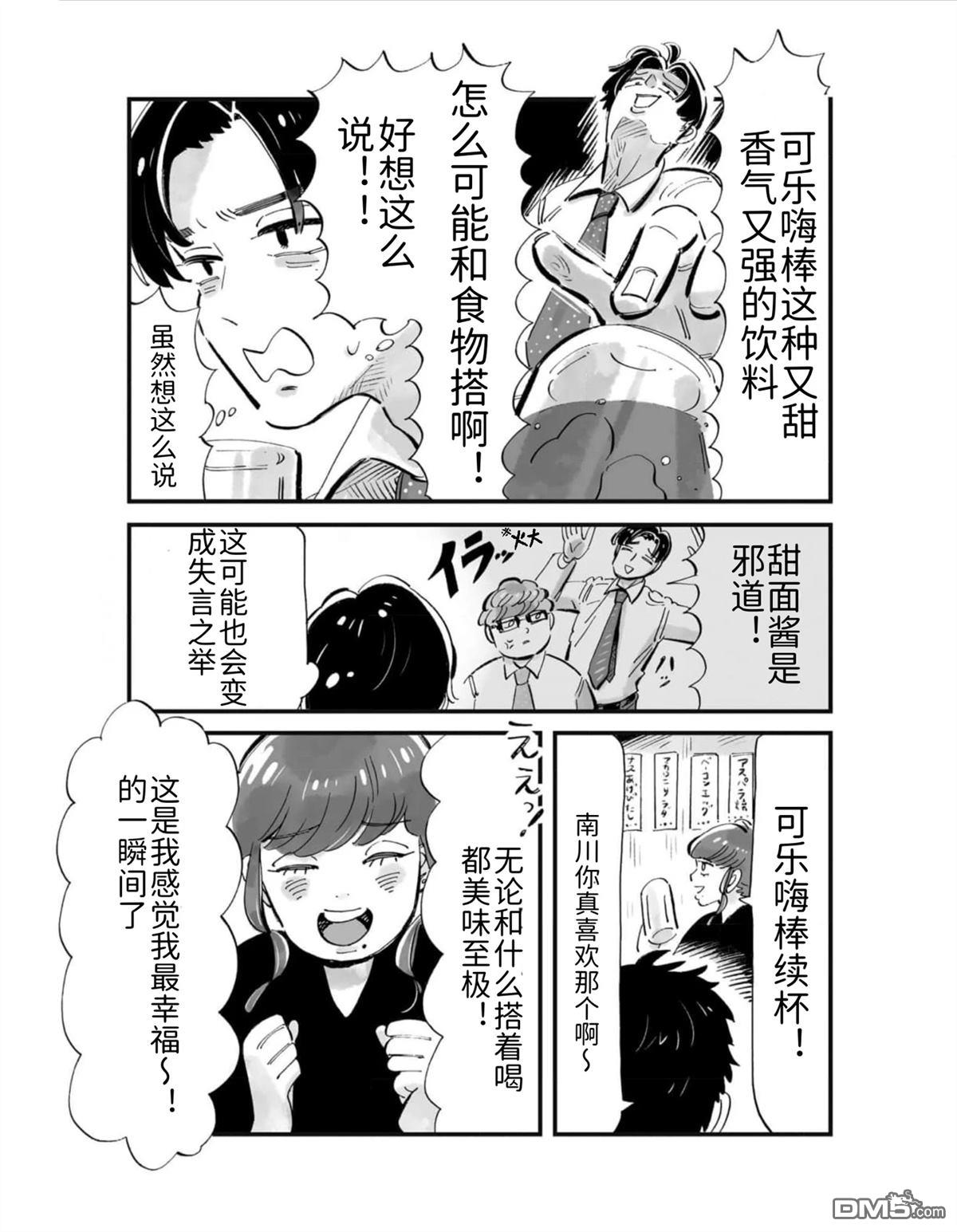 那你来做做看啊！ 第3话 第5页