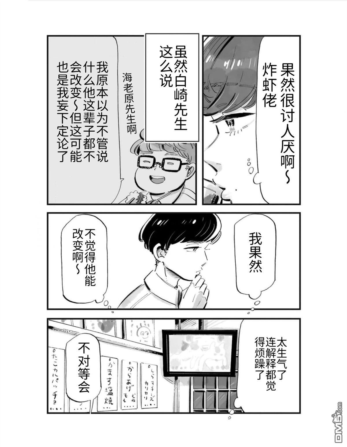 那你来做做看啊！ 第3话 第7页