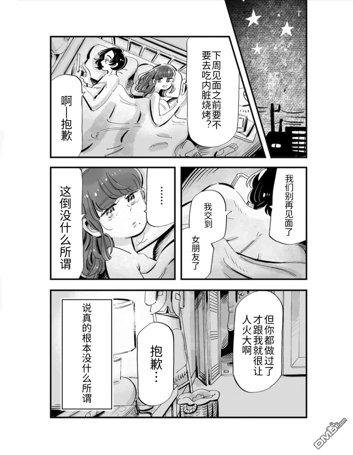 那你来做做看啊！ 第3话 第9页