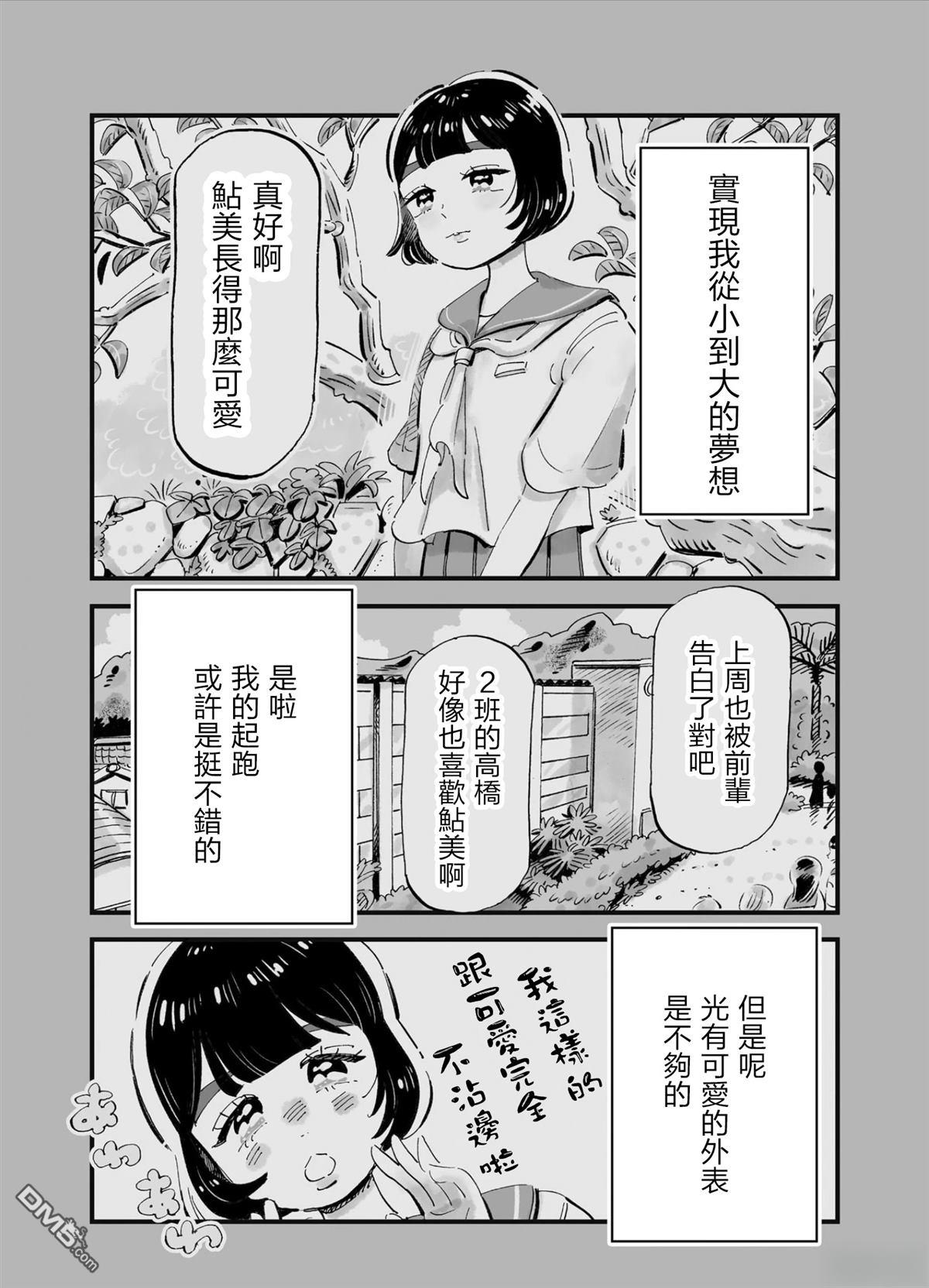 那你来做做看啊！ 第4话 第10页