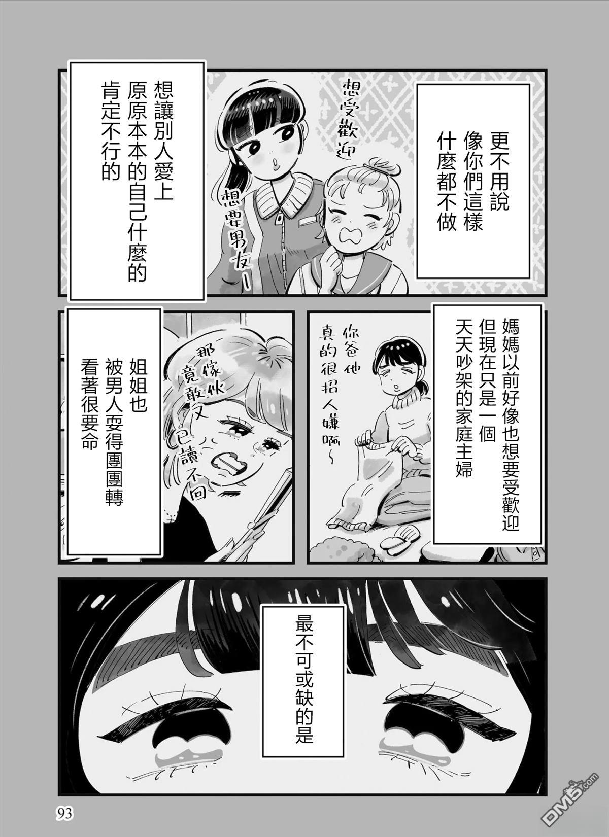 那你来做做看啊！ 第4话 第11页