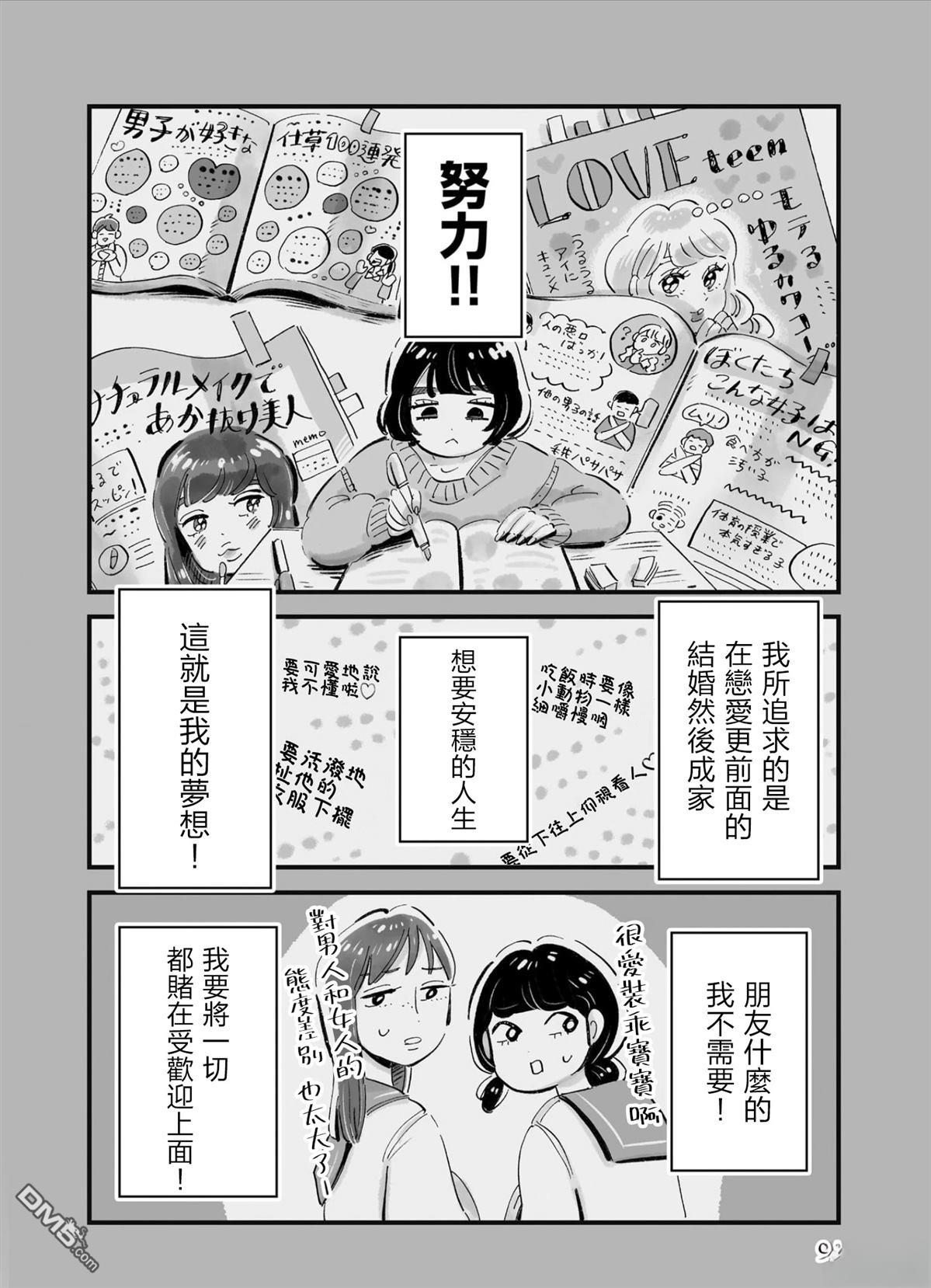 那你来做做看啊！ 第4话 第12页