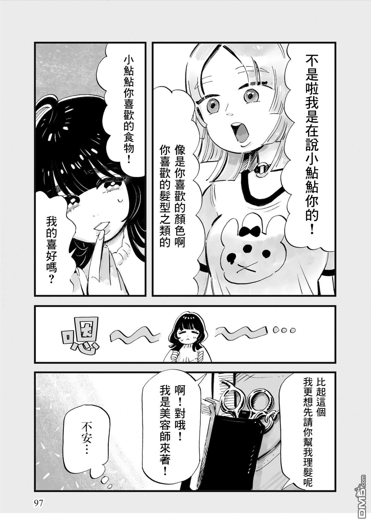 那你来做做看啊！ 第4话 第15页