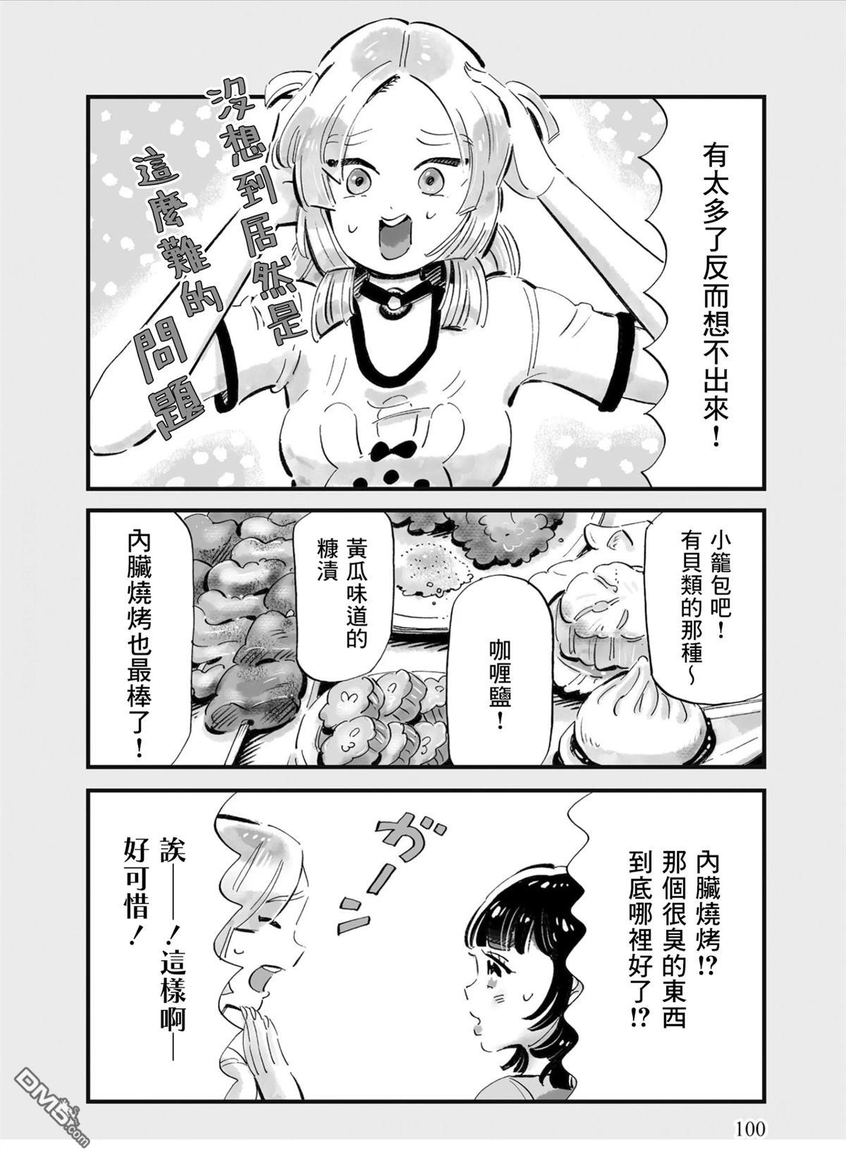 那你来做做看啊！ 第4话 第18页