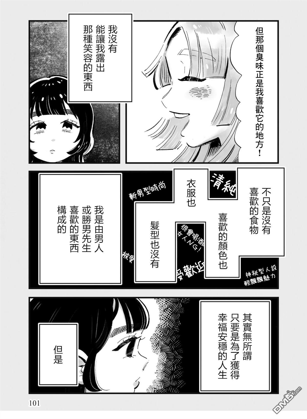 那你来做做看啊！ 第4话 第19页
