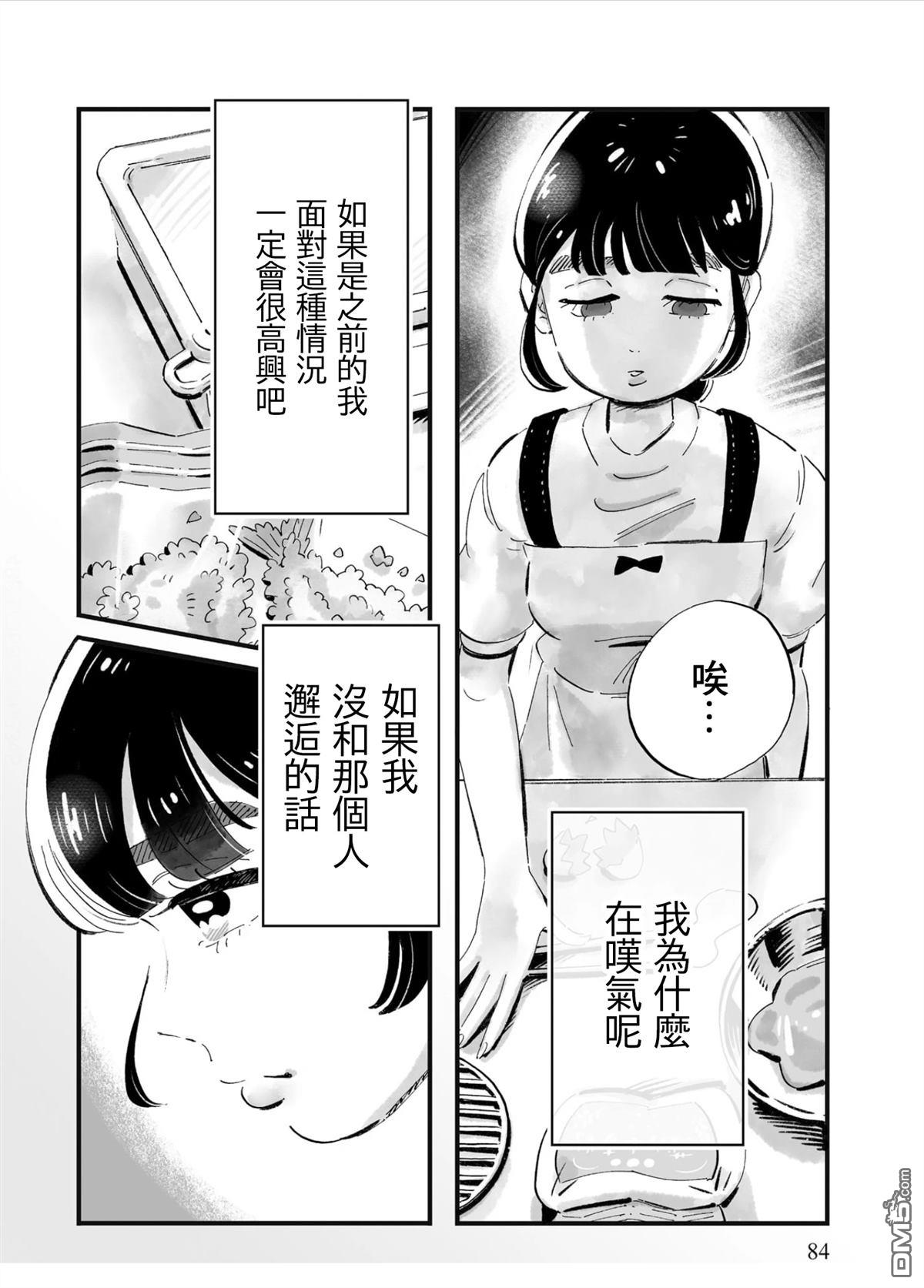 那你来做做看啊！ 第4话 第2页