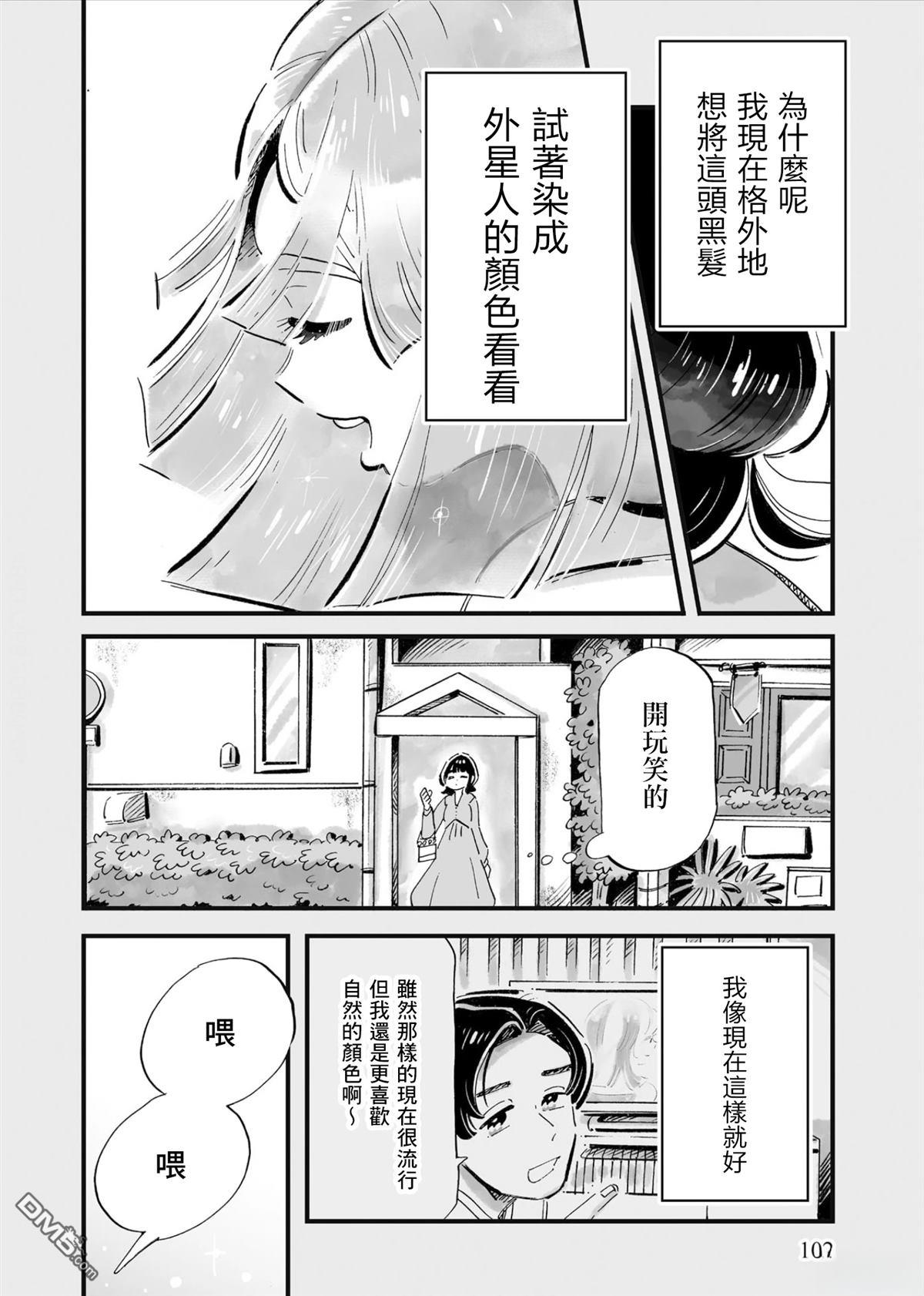 那你来做做看啊！ 第4话 第20页
