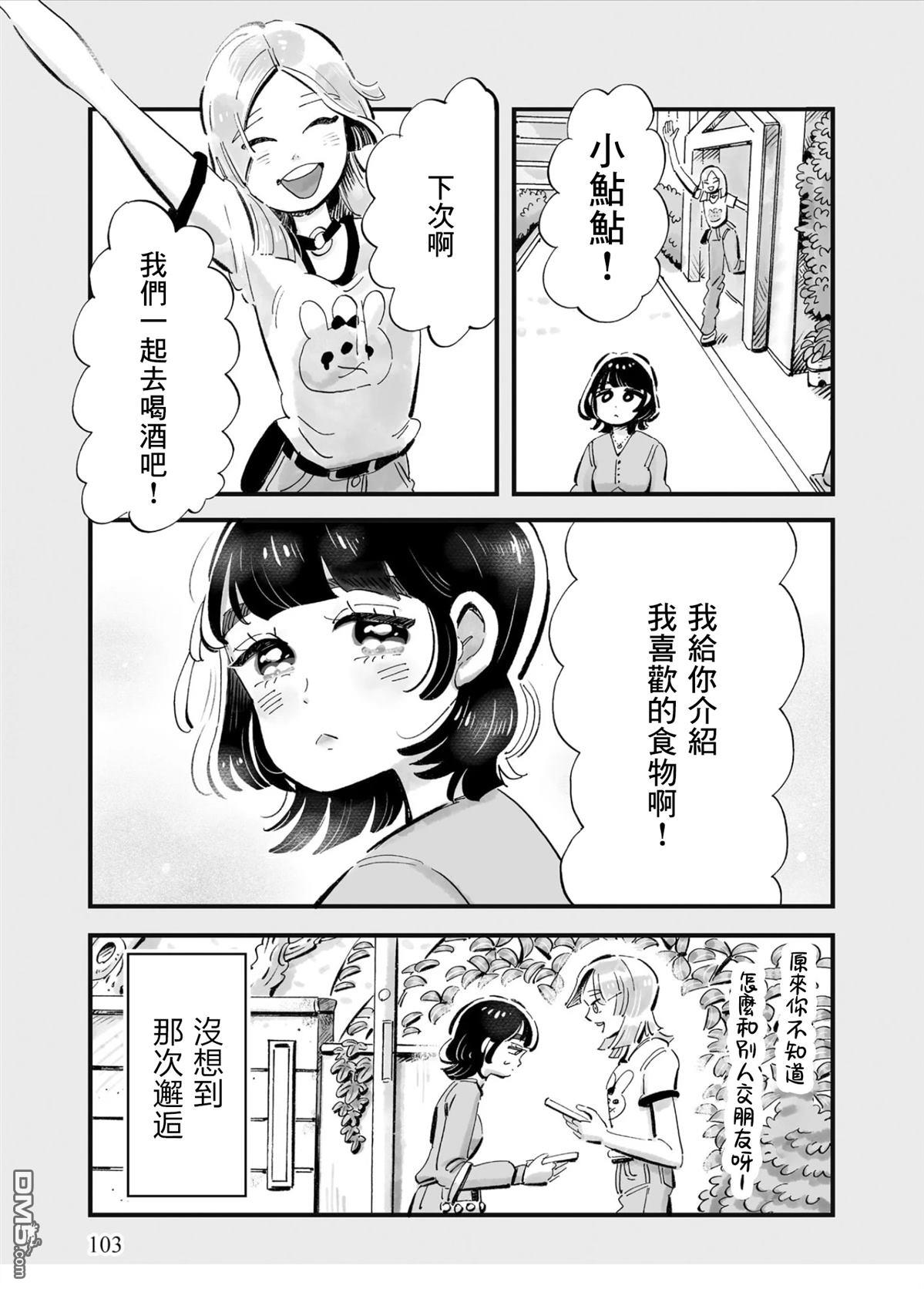 那你来做做看啊！ 第4话 第21页