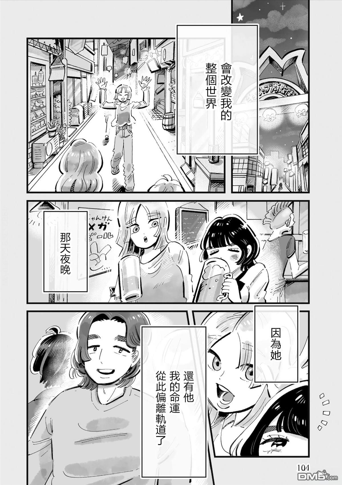 那你来做做看啊！ 第4话 第22页