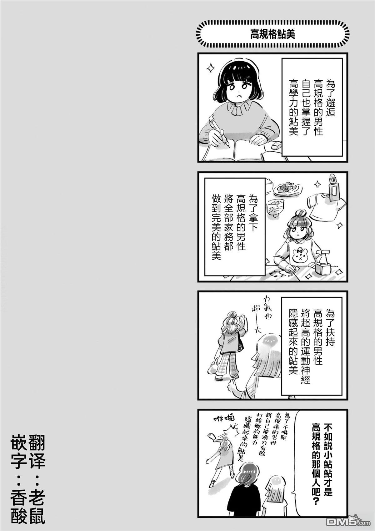 那你来做做看啊！ 第4话 第23页