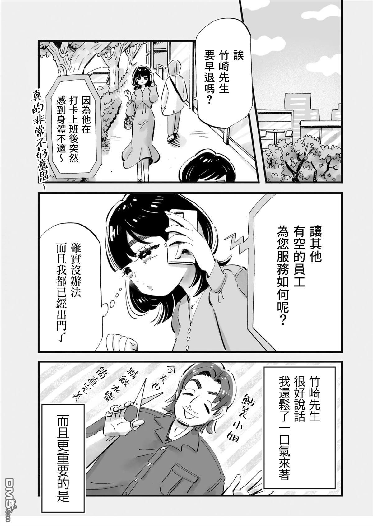 那你来做做看啊！ 第4话 第3页