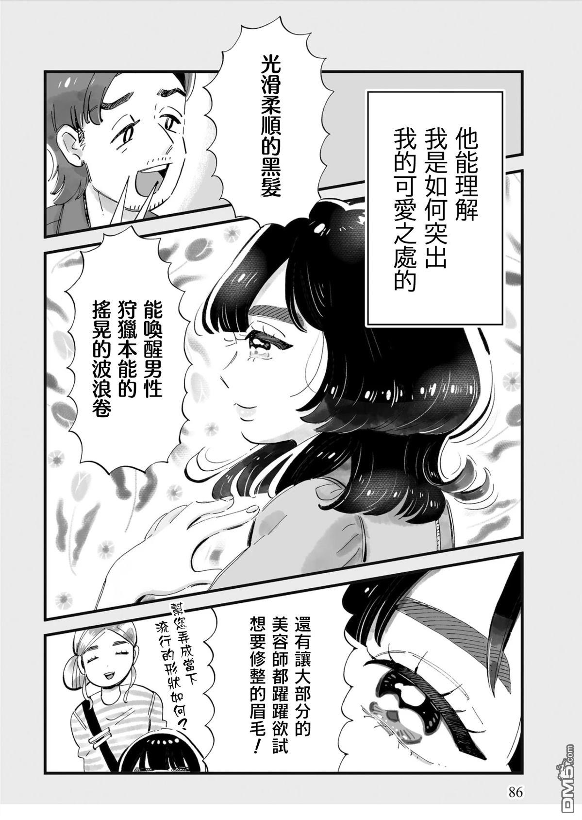 那你来做做看啊！ 第4话 第4页