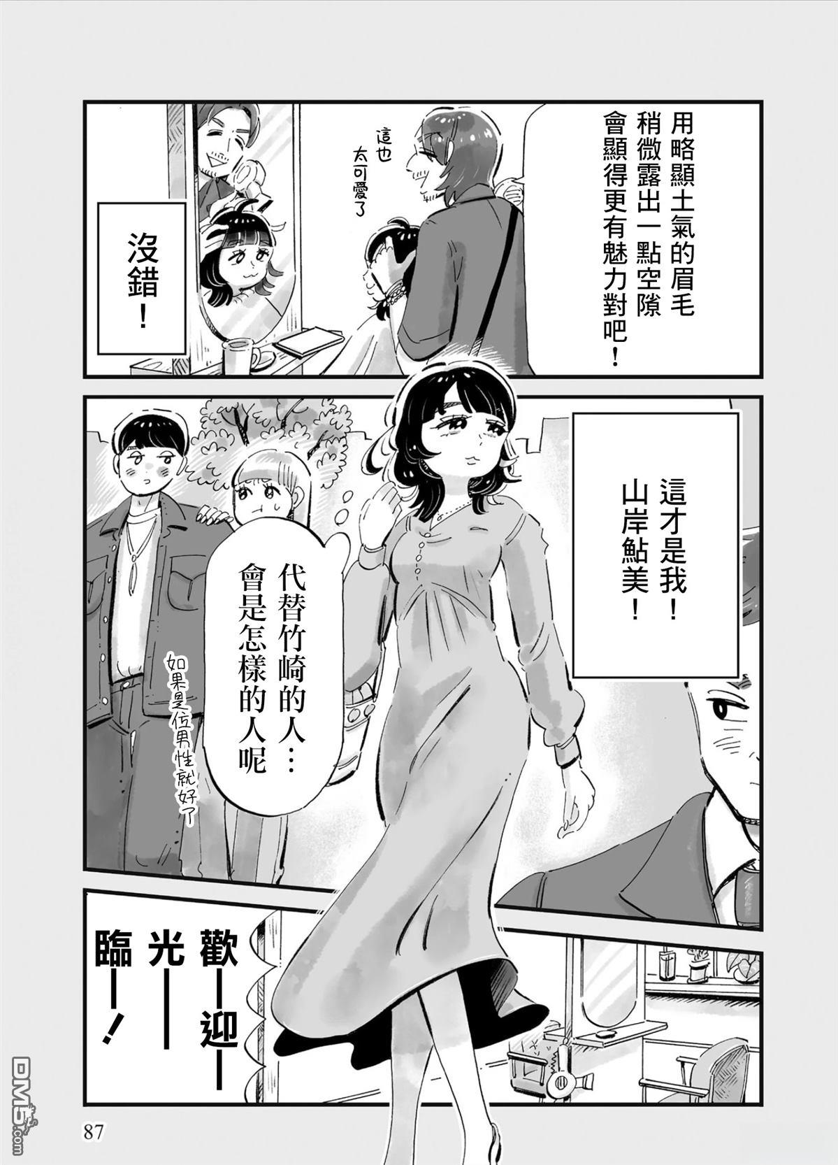 那你来做做看啊！ 第4话 第5页