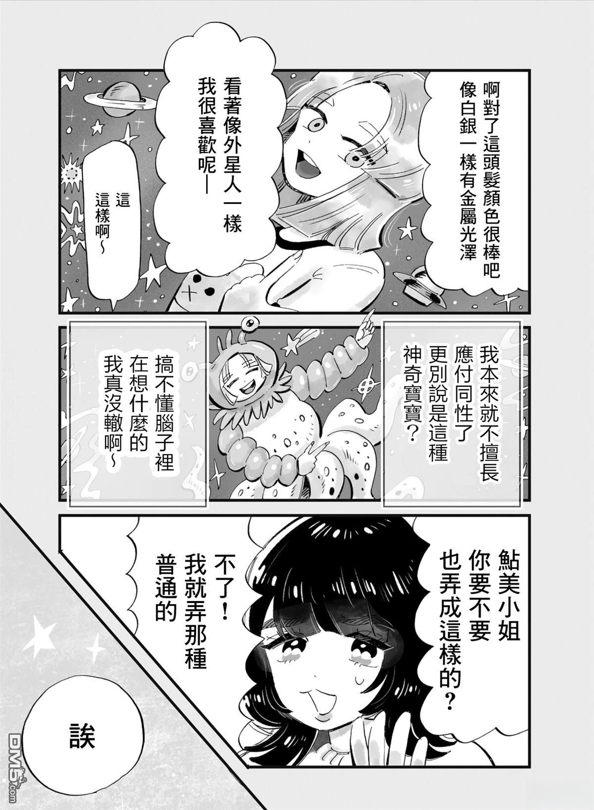 那你来做做看啊！ 第4话 第7页