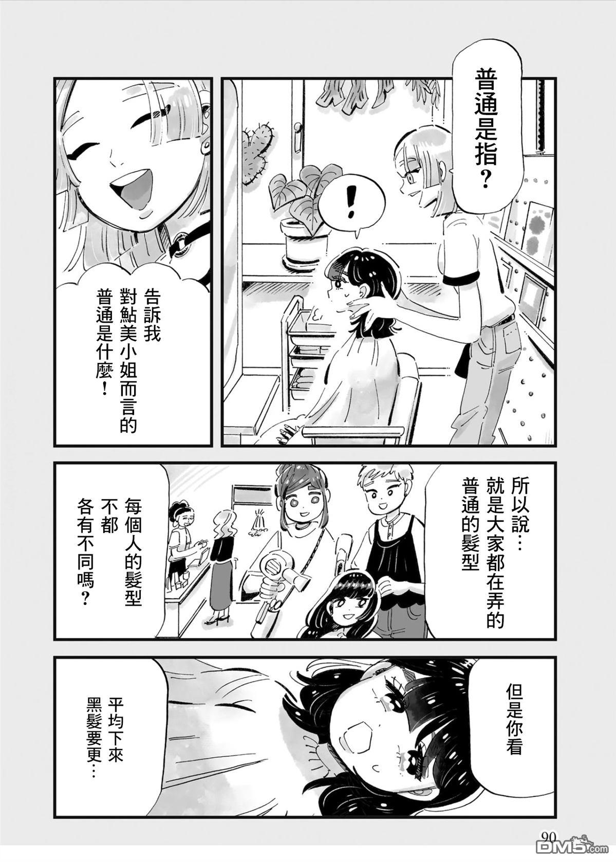那你来做做看啊！ 第4话 第8页