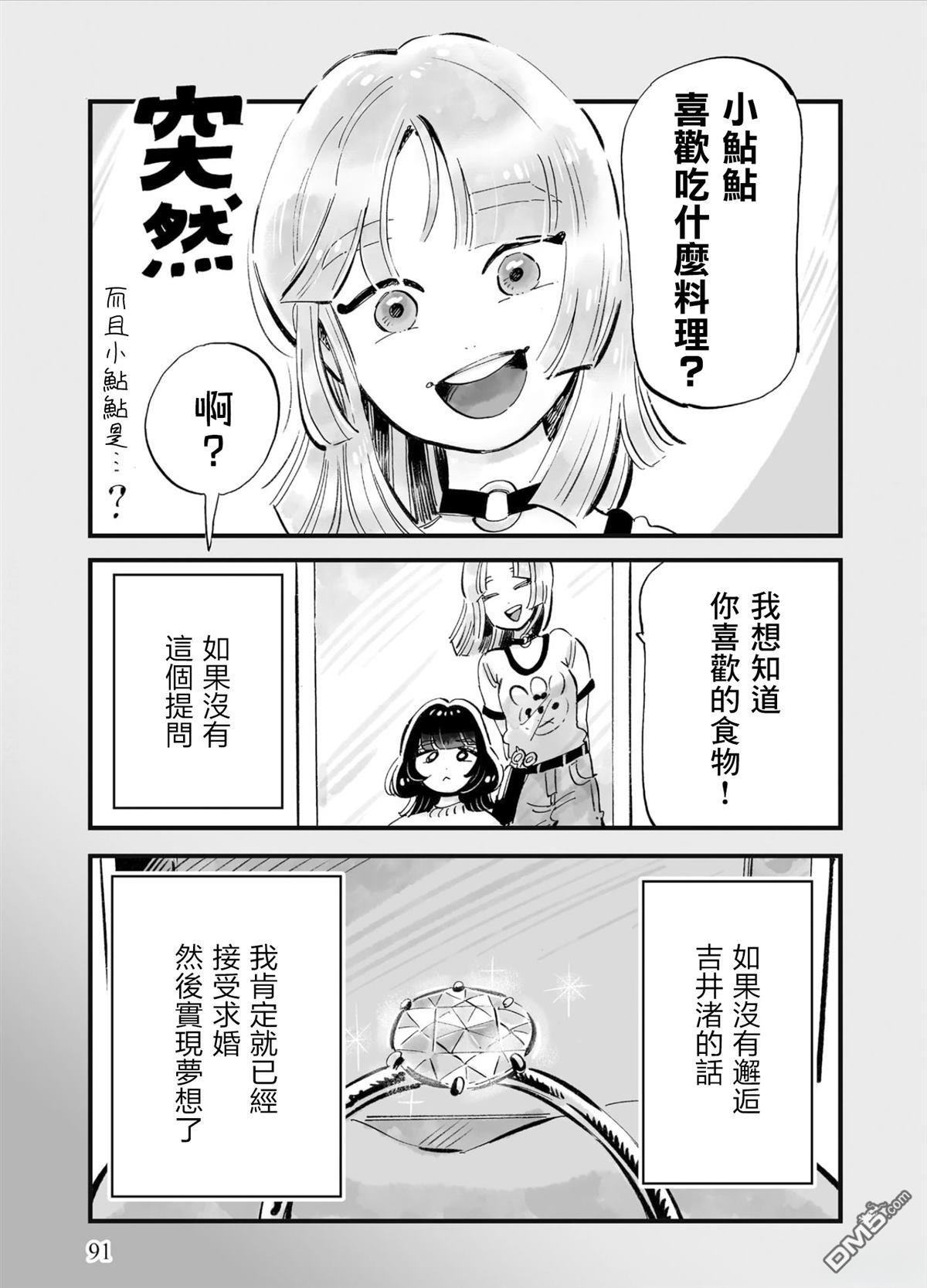 那你来做做看啊！ 第4话 第9页