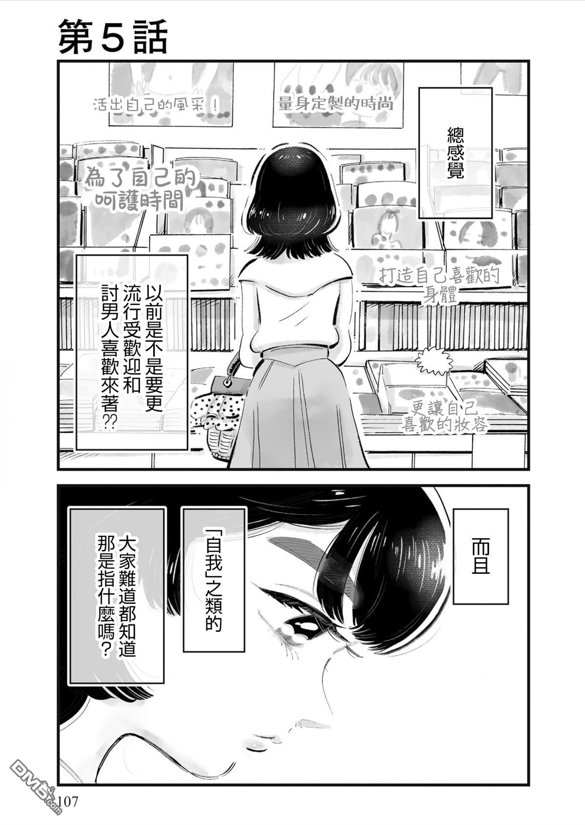 那你来做做看啊！ 第5话 第1页
