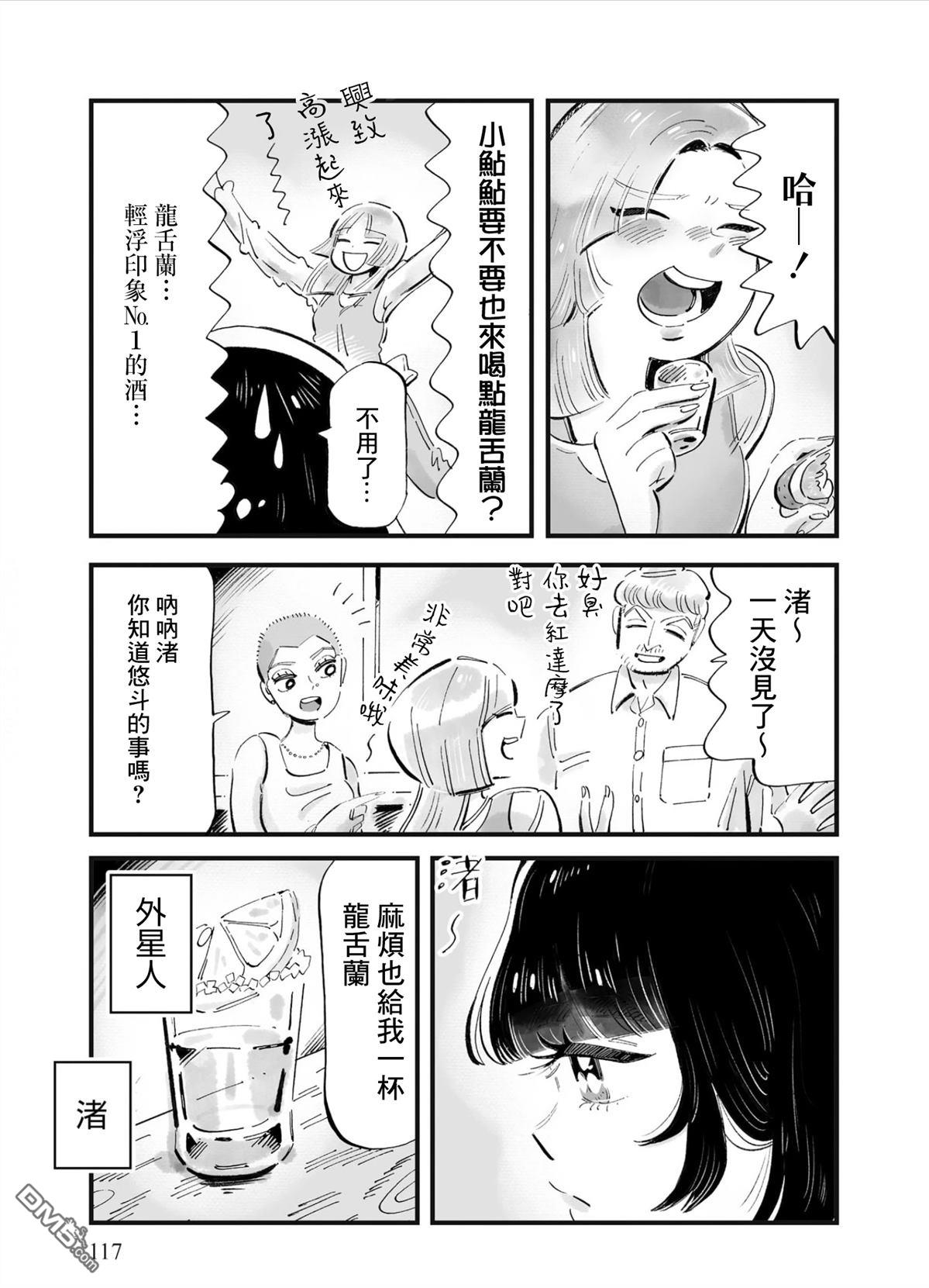 那你来做做看啊！ 第5话 第11页
