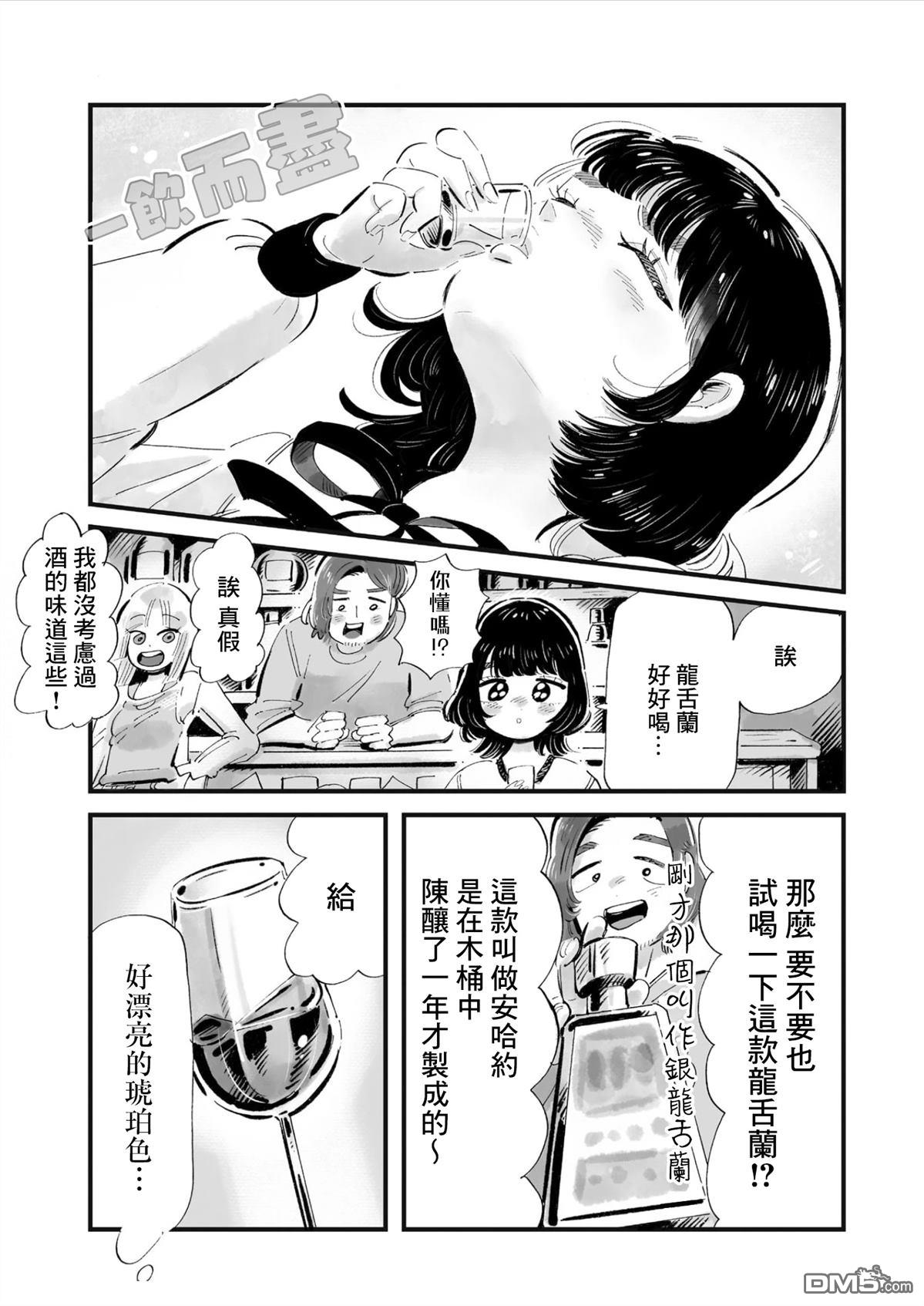 那你来做做看啊！ 第5话 第13页