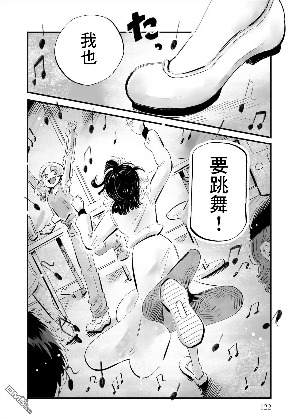 那你来做做看啊！ 第5话 第16页