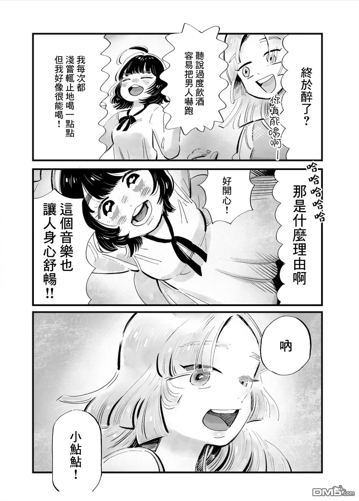 那你来做做看啊！ 第5话 第17页