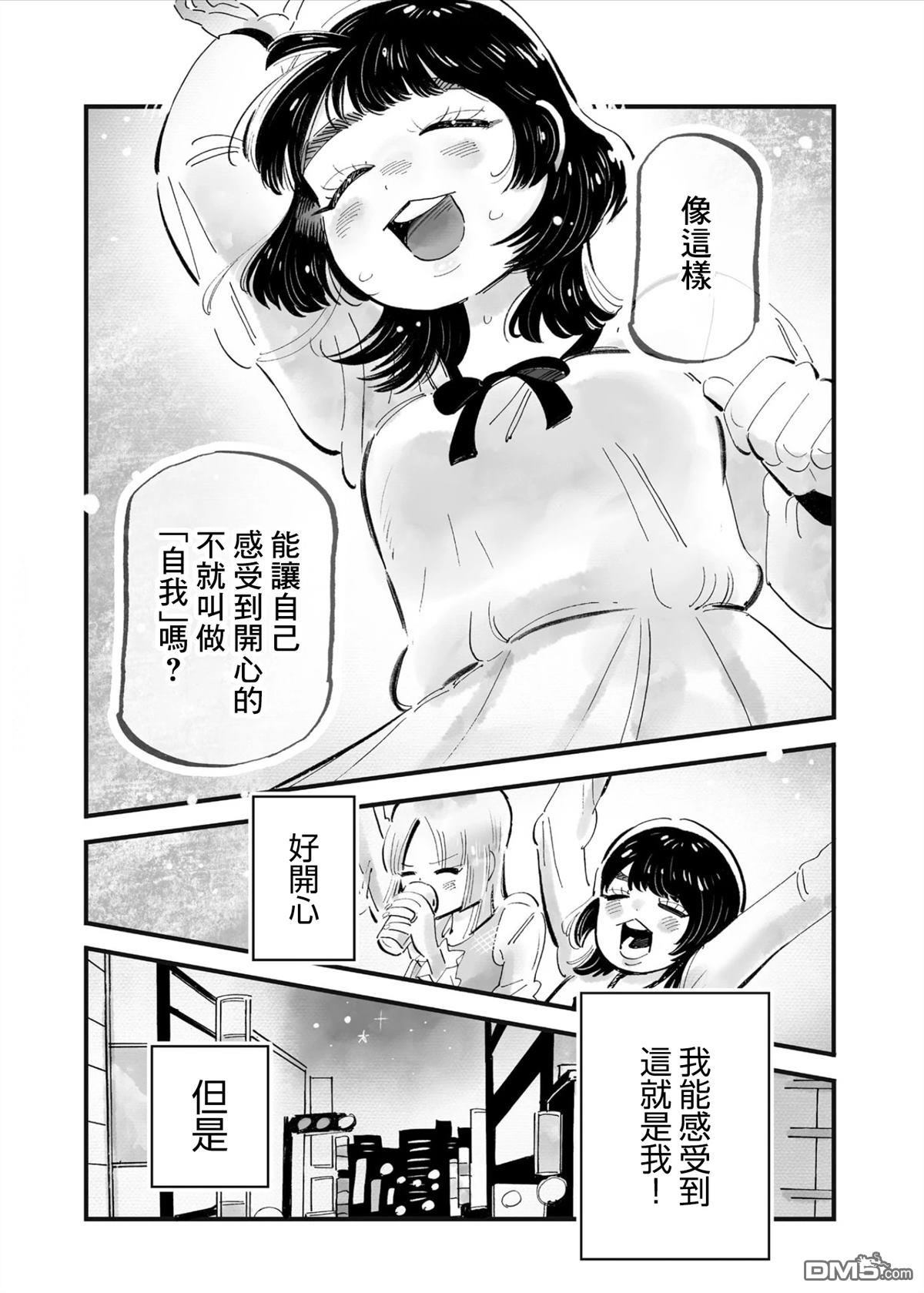 那你来做做看啊！ 第5话 第18页